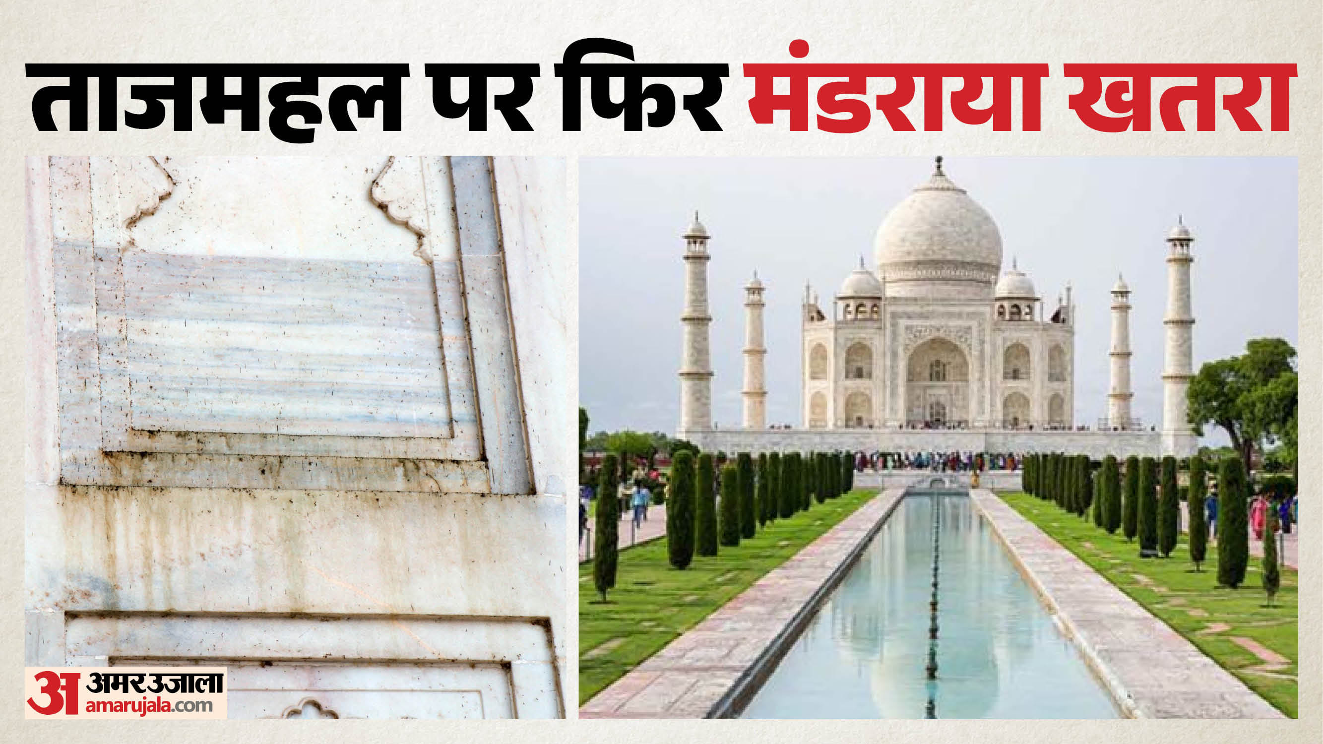 ताजमहल