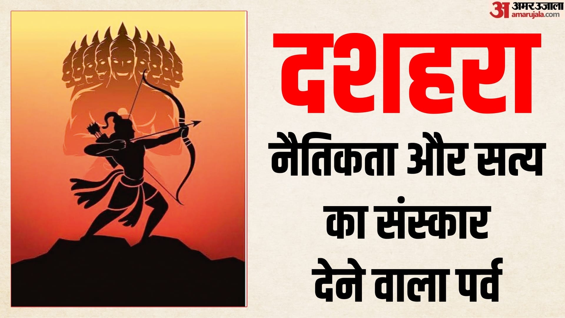 सत्य और संस्कार का पर्व है दशहरा