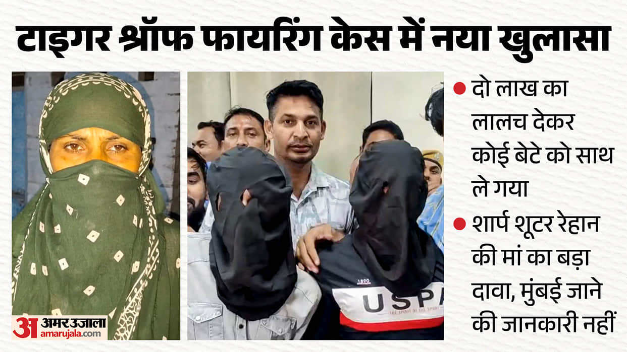Tiger Shroff Firing Case Shooter Rehan Mother Claims He Was Lured With two Lakh