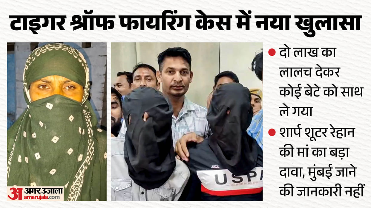 Tiger Shroff Firing Case Shooter Rehan Mother Claims He Was Lured With two Lakh