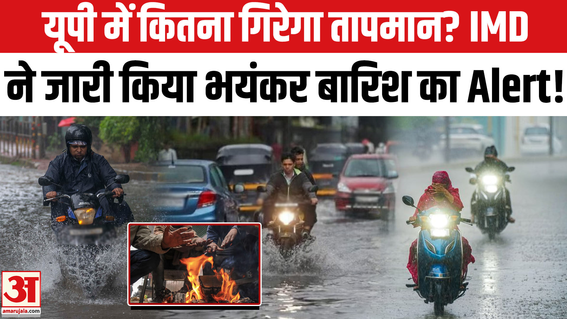 UP Weather: यूपी-Delhi-NCR में बढ़ेगी ठंड! MP समेत इन राज्यों में भारी बारिश का Alert। Today Weather