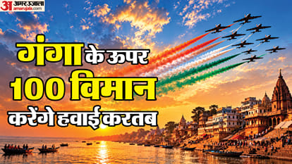 काशी एयर शो