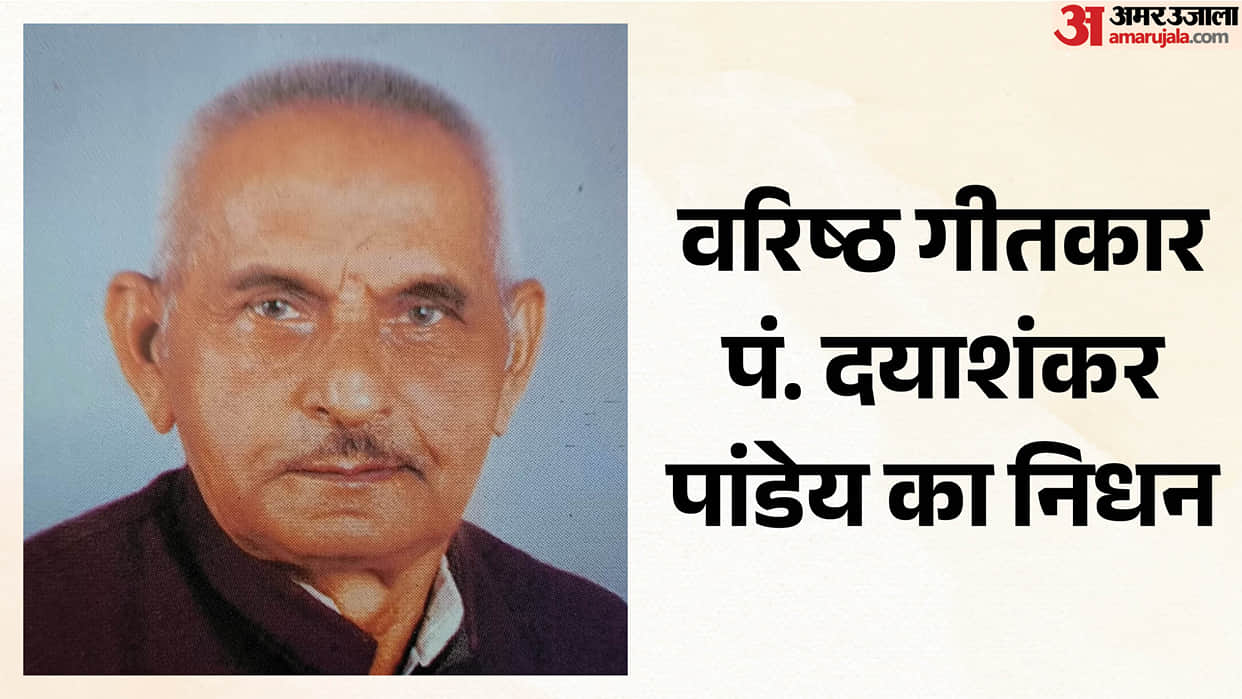 senior hindi lyricist dayashankar pandey passes away prayagraj