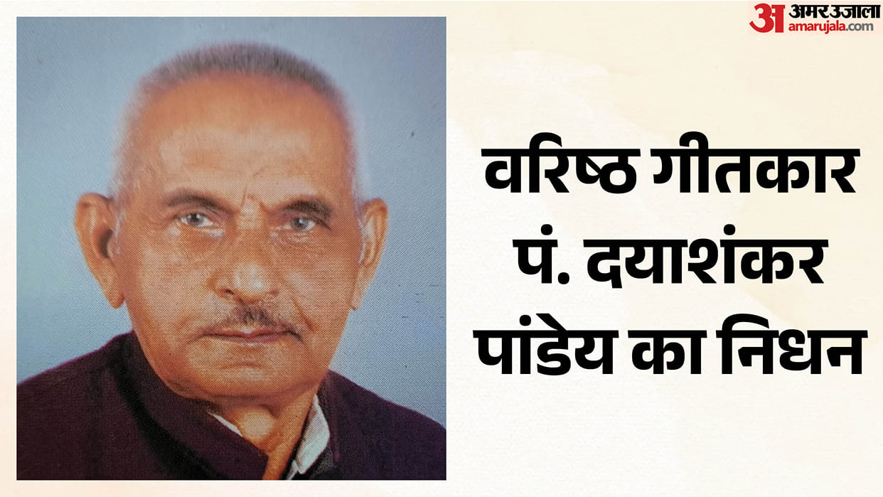 senior hindi lyricist dayashankar pandey passes away prayagraj