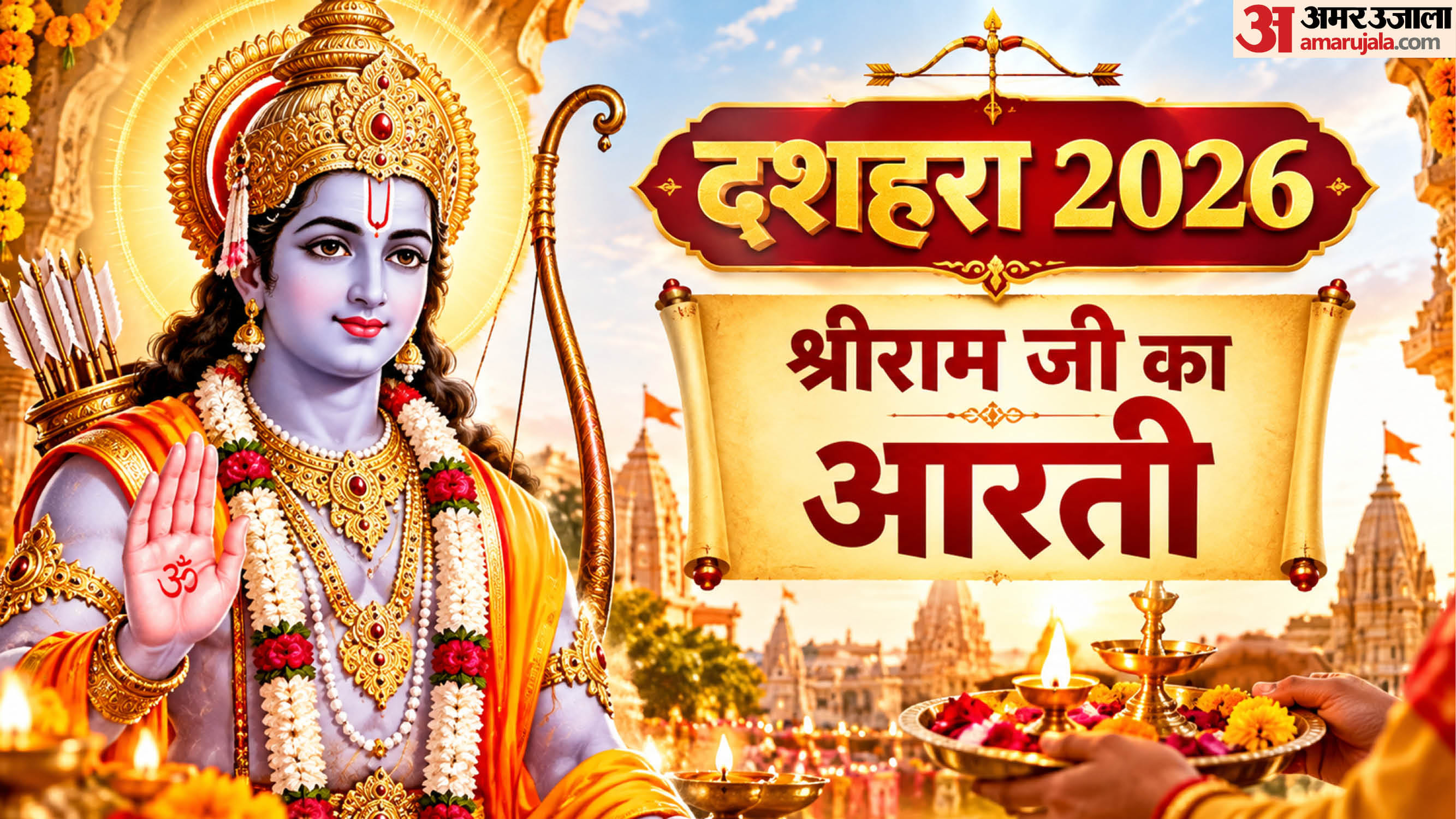 दशहरा 2026