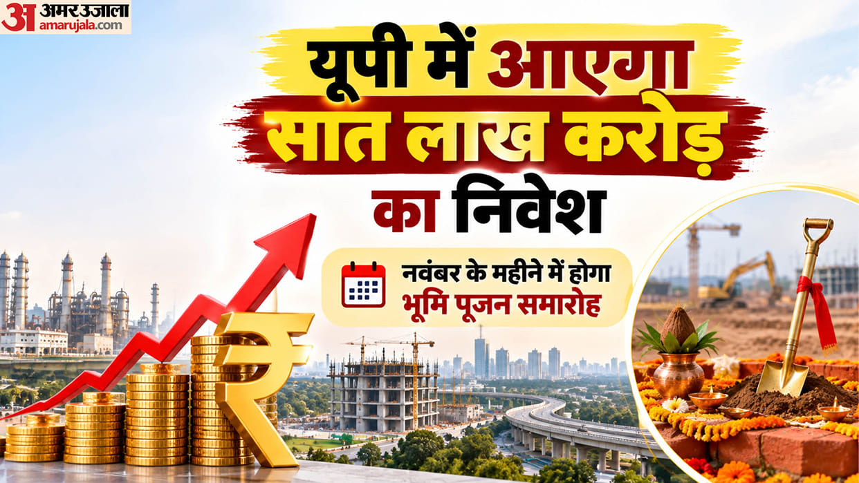 UP: Investments worth 7 lakh crore rupees will arrive in the state next month, with the largest share in the s