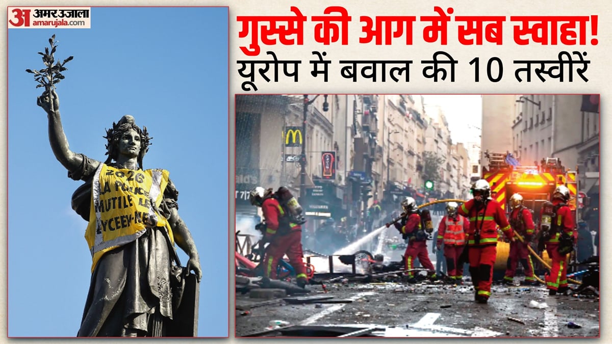 सुलगते यूरोप का मंजर: फ्रांस से अल्बानिया तक आगजनी-जनाक्रोश; किन-किन देशों में प्रदर्शन, क्यों बढ़ रहा गुस्सा?