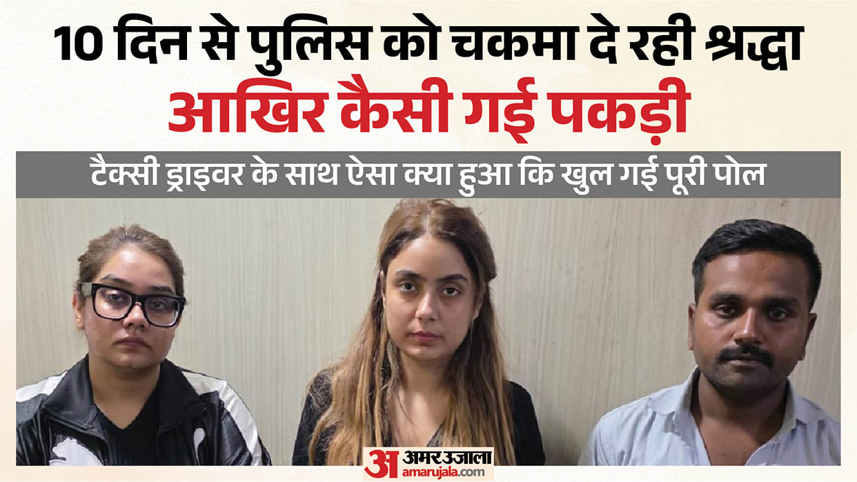 Shraddha's story of escape: She used to hitchhike from passersby, access Wi-Fi from strangers' phones; how was