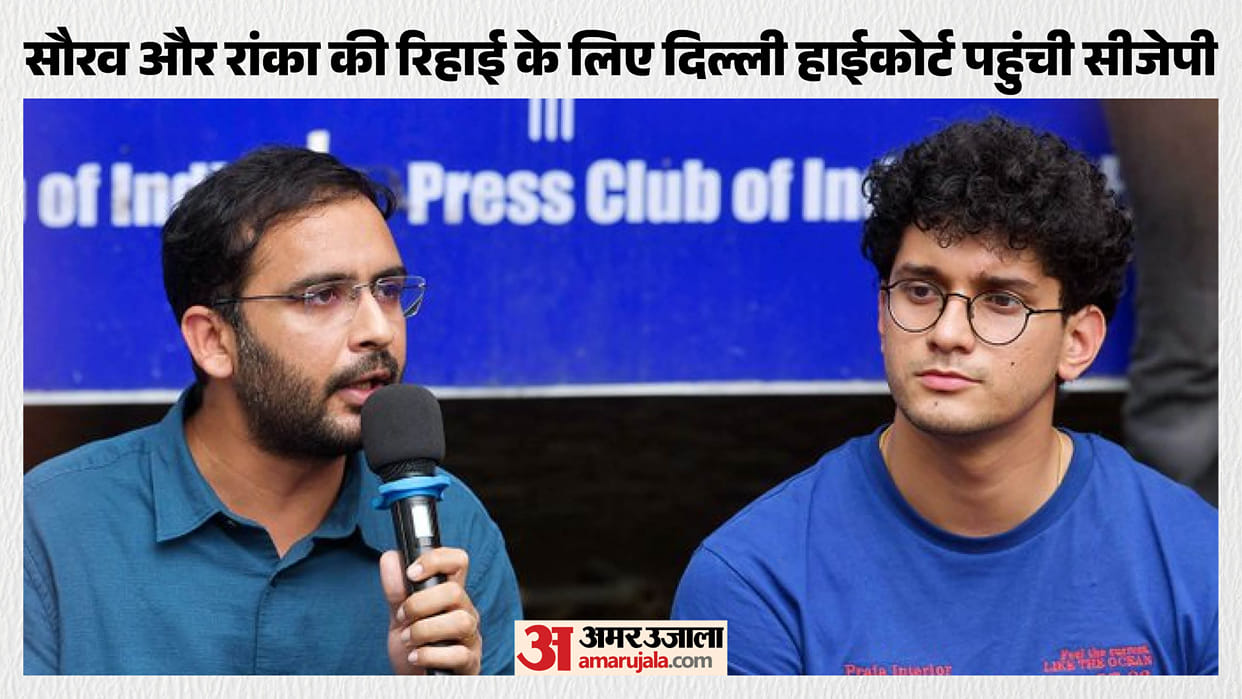 CJP leaders Ashutosh Ranka and Sourav Das have approached the High Court against their judicial custody