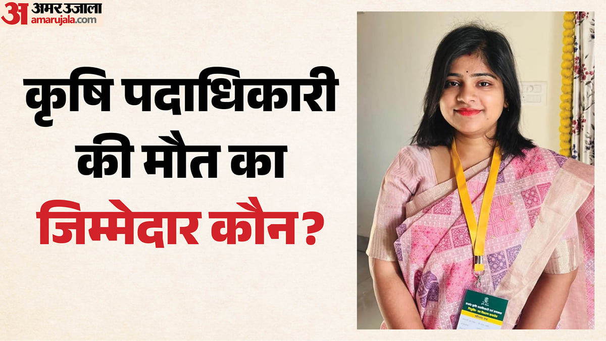 बिहार: कृषि प्रखंड विकास पदाधिकारी की मौत पर क्यों मचा हंगामा, किस डॉक्टर पर लगा आरोप, क्या आया जवाब?