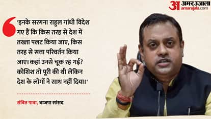संबित पात्रा