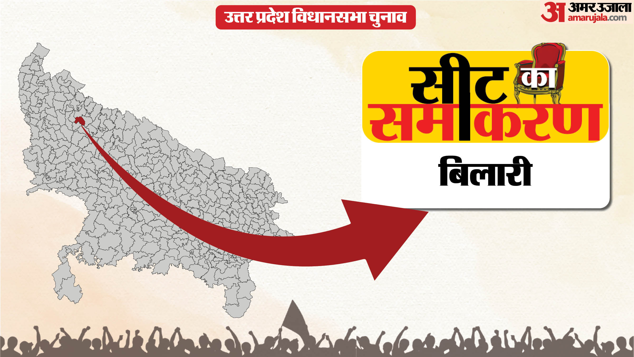 uttar pradesh election 2027 moradabad bilari Assembly seat history bjp sp bsp congress political equation