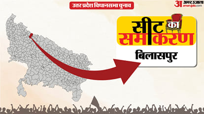 बिलासपुर सीट का समीकरण
