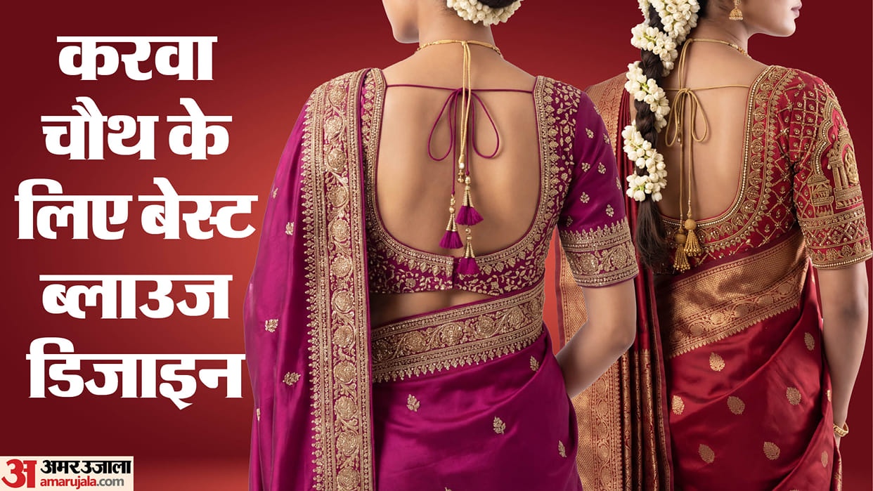 Karwa Chauth 2026 special uniqe blouse design it will add a special charm to the beauty