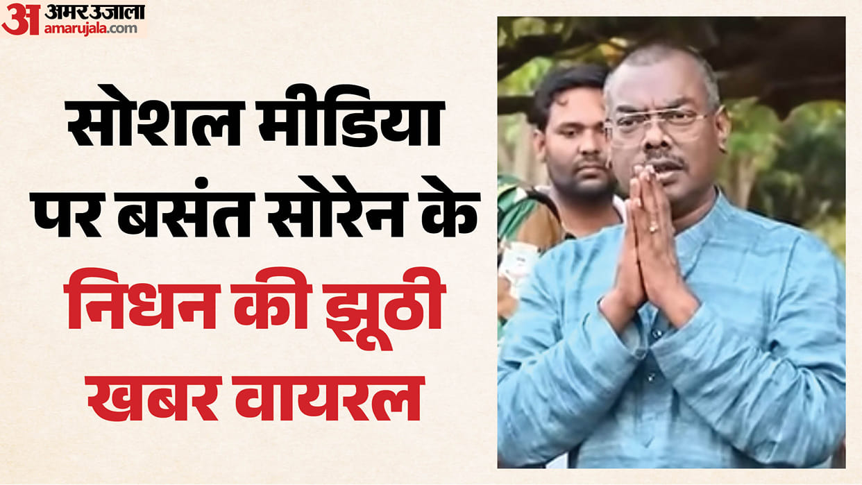 basant soren death rumour false jmm mla singapore hospital icu hemant soren