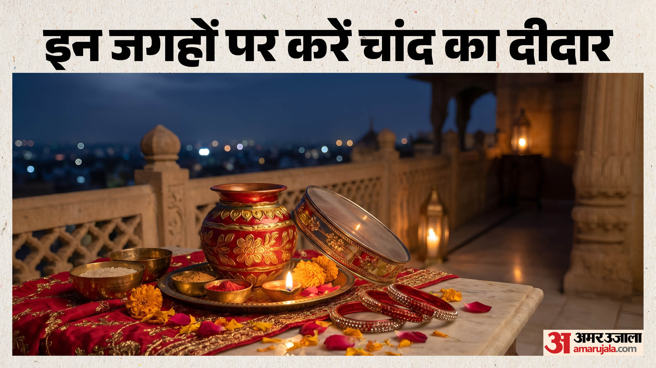 चांद देखने के लिए बेस्ट हैं ये जगहें