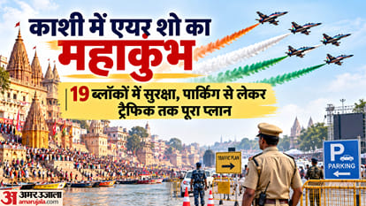 एयर शो के लिए काशी तैयार