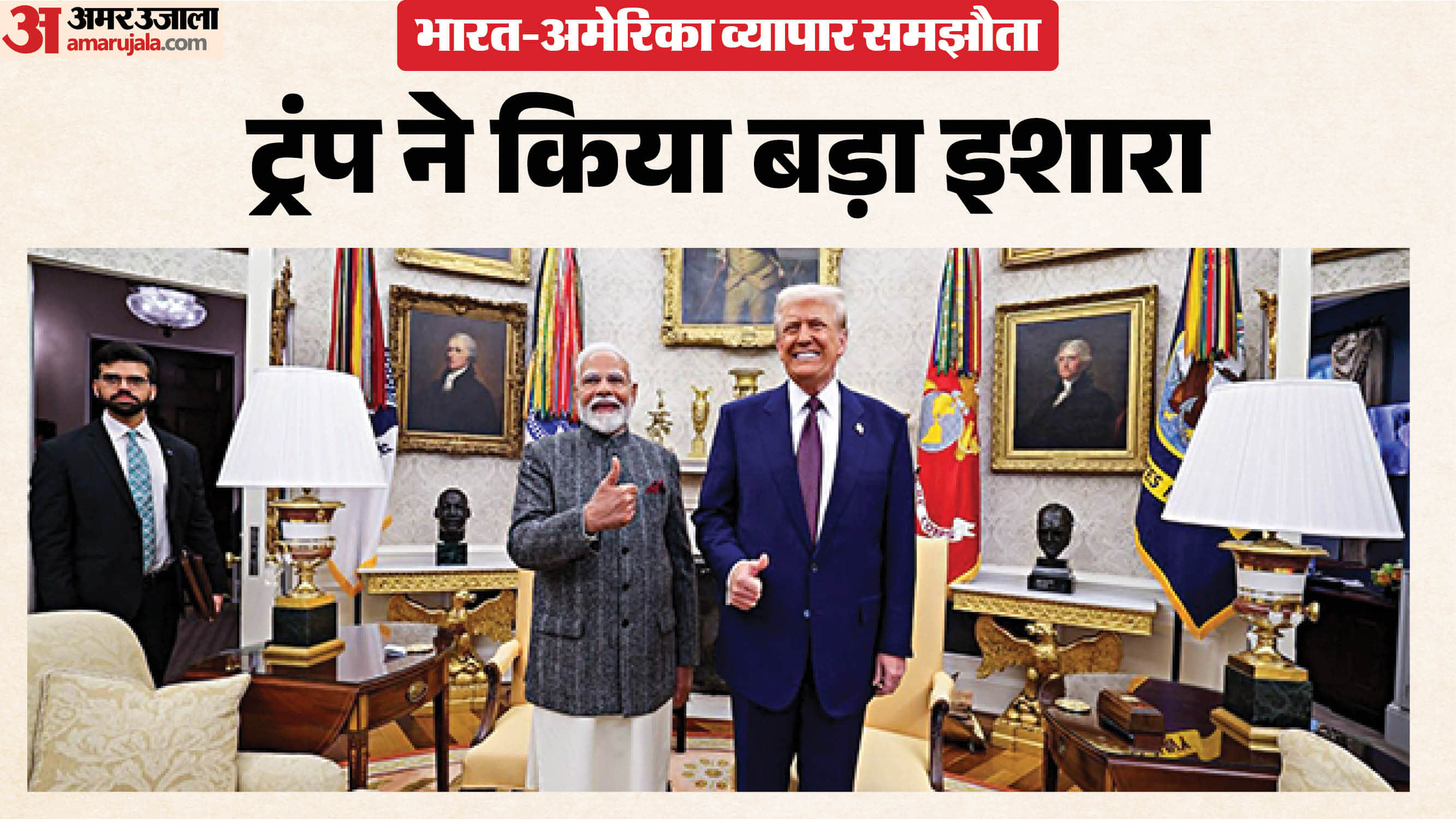 भारत-अमेरिका व्यापार समझौता