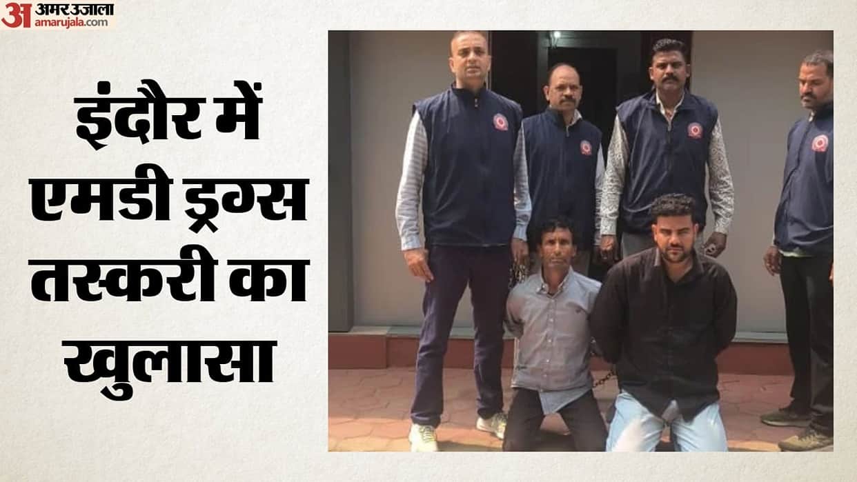 Father-in-law and son-in-law arrested in Indore with MD drugs worth Rs 25 lakh,