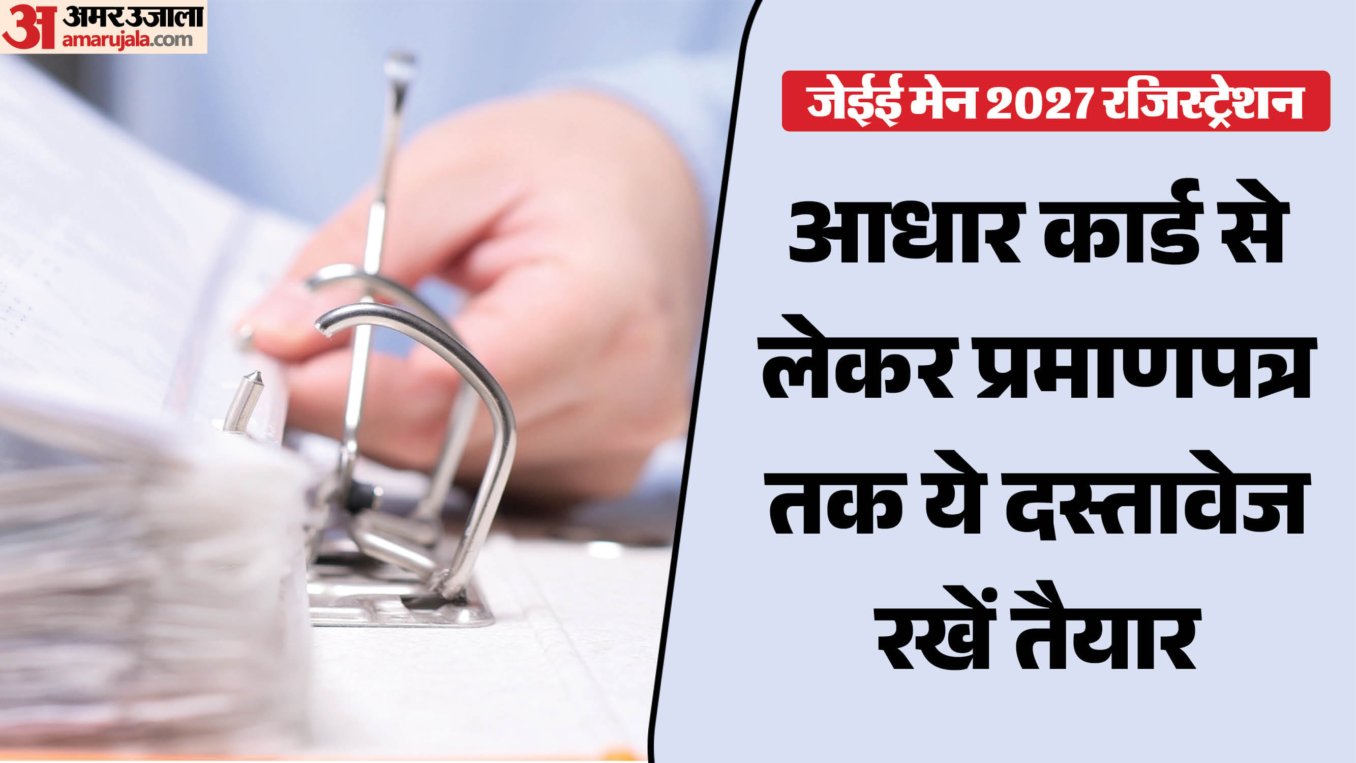 JEE Main 2027 Registration