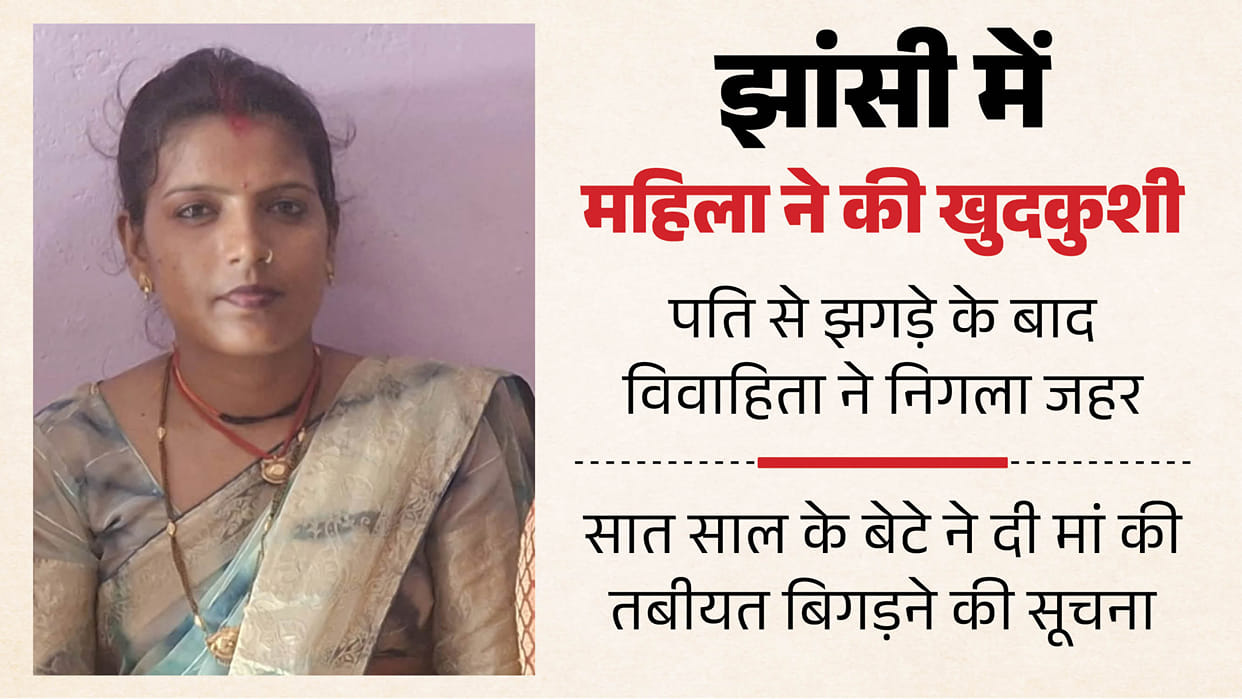 married woman consumed poison following an argument with her husband she died at medical college In Jhansi