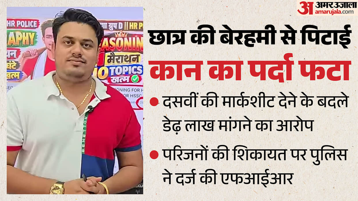 Jind Academy Owner Accused of Slapping Student 12 Times, Rupturing Eardrum; ₹1.5 Lakh Demanded for Marksheet