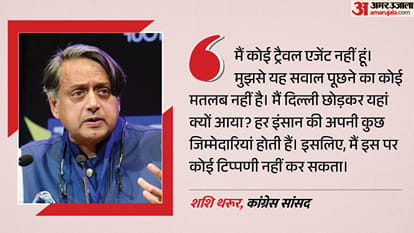 कांग्रेस सांसद शशि थरूर