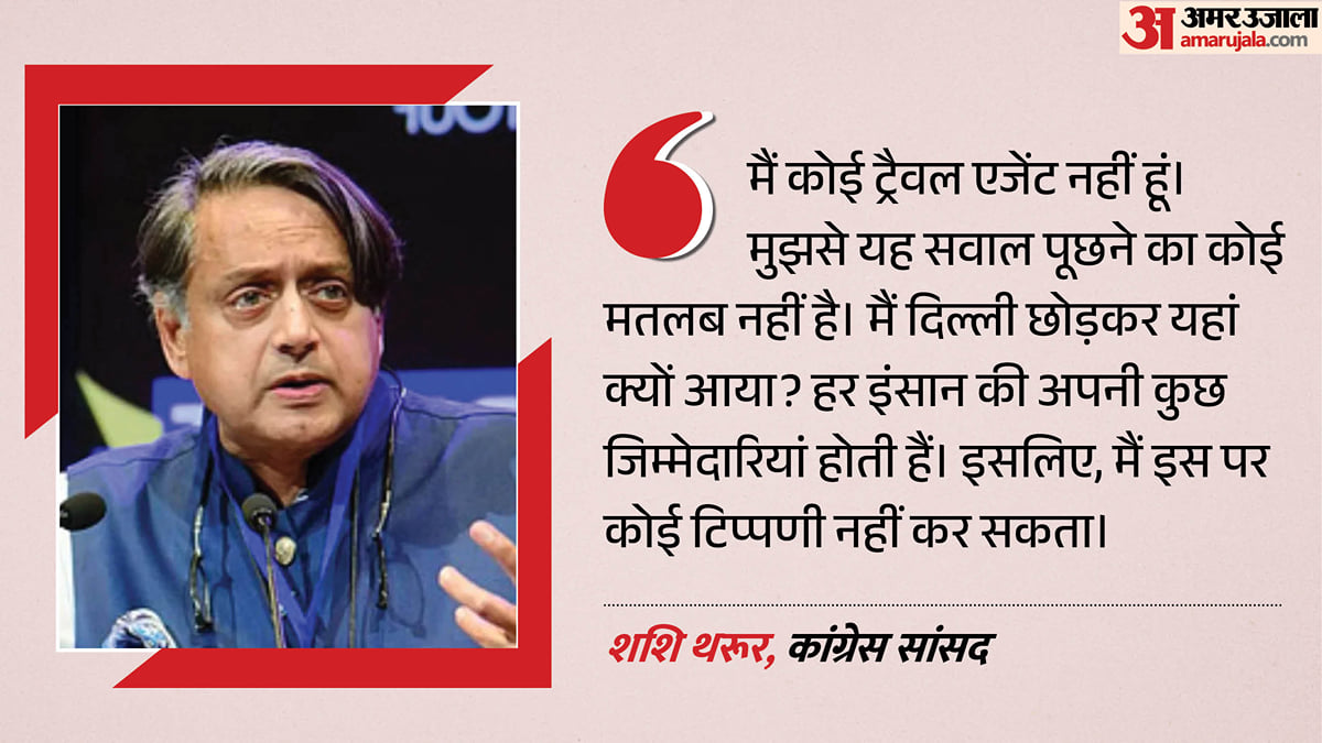 'मैं ट्रैवल एजेंट हूं क्या?':                                   राहुल गांधी की विदेश यात्रा पर बोले थरूर, कहा- मैं इस पर टिप्पणी नहीं कर सकता
