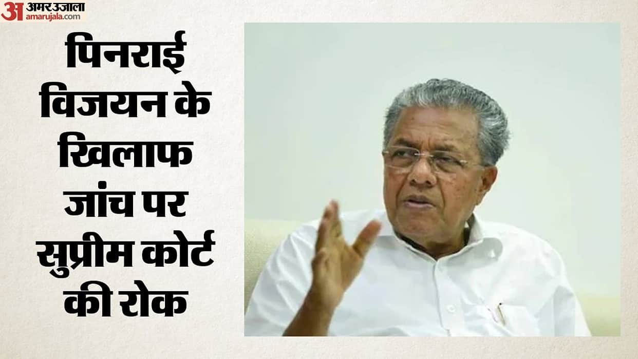 ex Kerala CM Pinarayi Vijayan gets relief from Supreme Court in CMRL bribery case CPIM calls victory for law