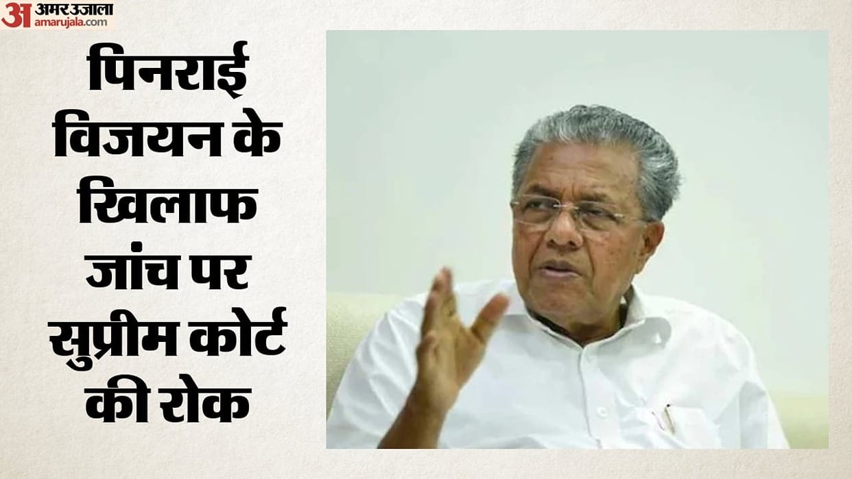 ex Kerala CM Pinarayi Vijayan gets relief from Supreme Court in CMRL bribery case CPIM calls victory for law