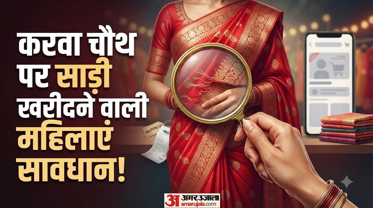 Karwa Chauth Saree Shopping: 4 Important Things Women Should Check Before Buying