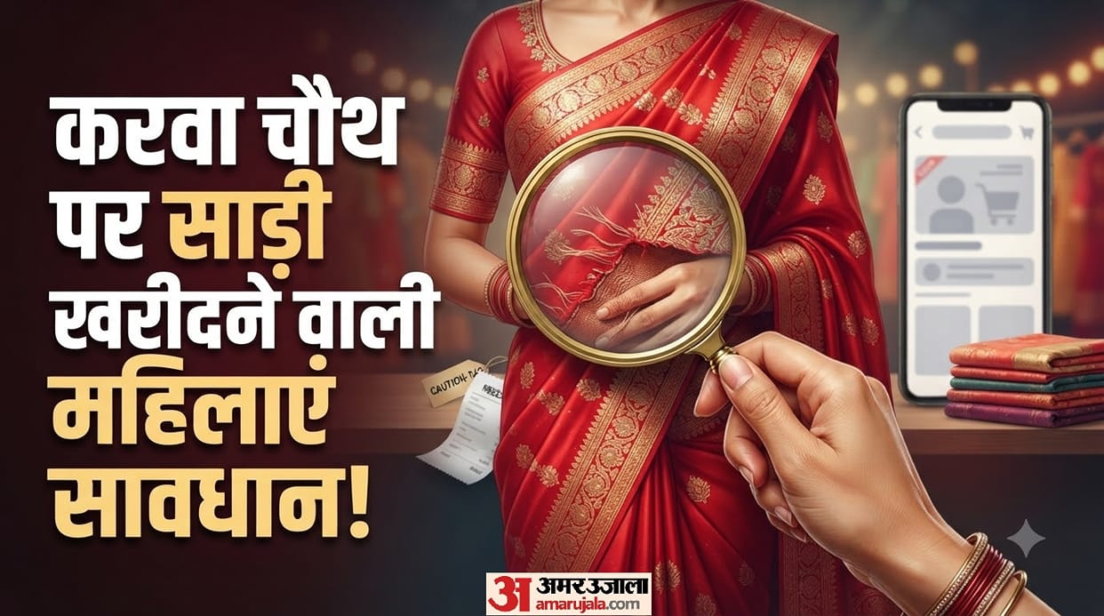Karwa Chauth Saree Shopping: 4 Important Things Women Should Check Before Buying