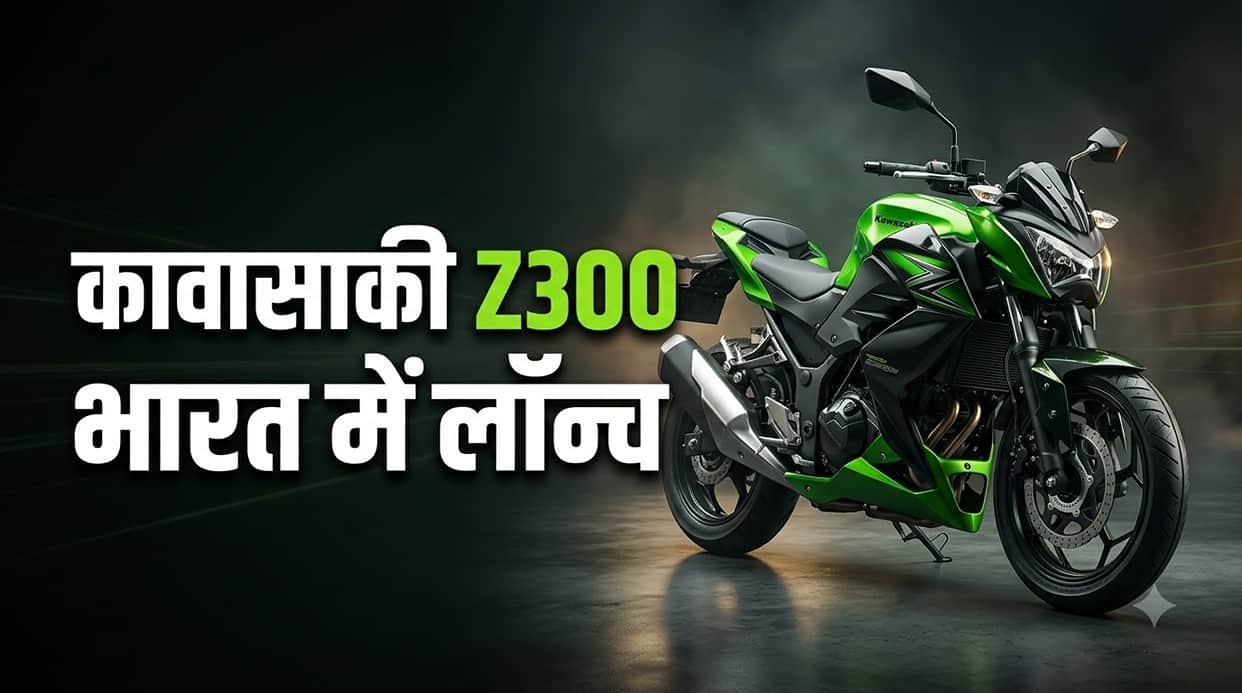 Kawasaki Z300 Launched in India: Parallel-Twin Engine, Design And Rivals Explained