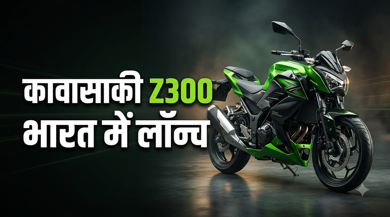 Kawasaki Z300 Launched in India: Parallel-Twin Engine, Design And Rivals Explained