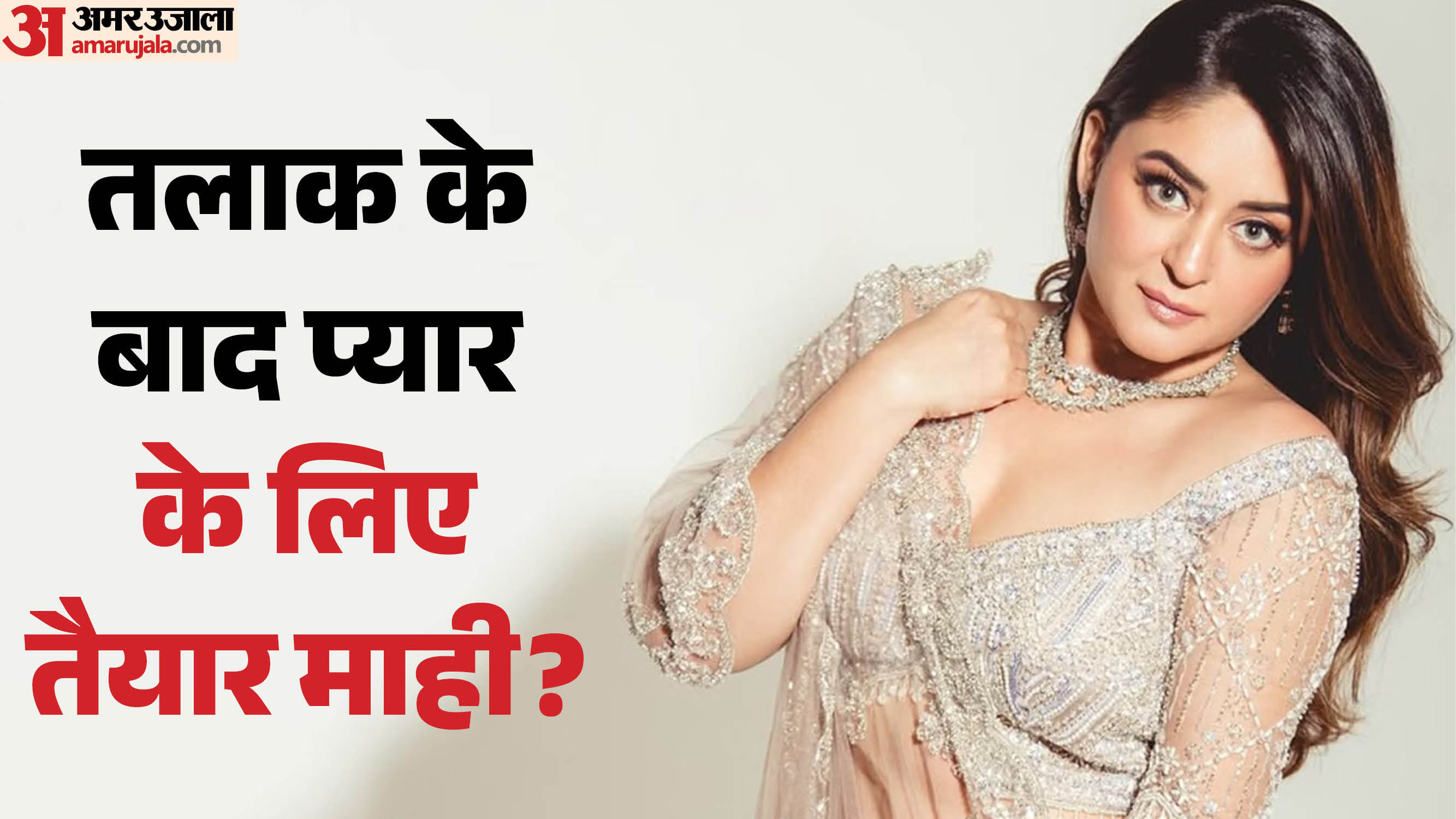 माही विज