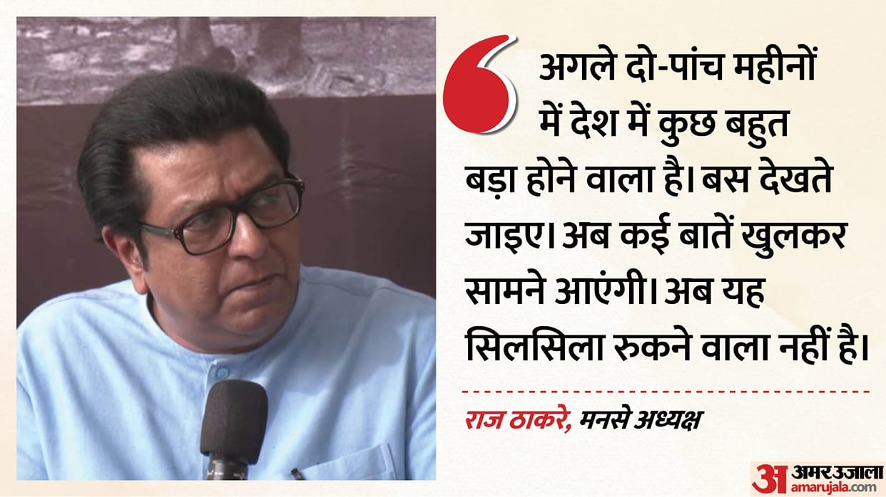 Raj Thackeray says Country could see major political development in next few months