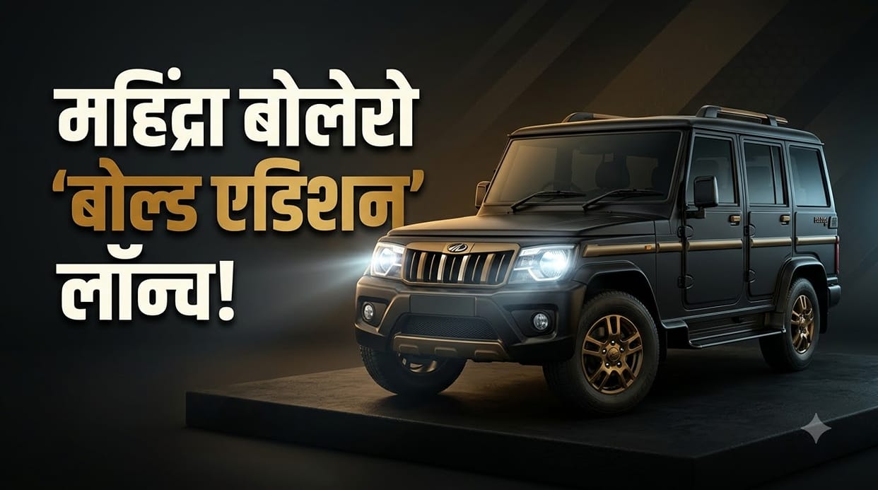 Mahindra Bolero Bold Edition Launched: Check New Styling Upgrades, Features and the Catch