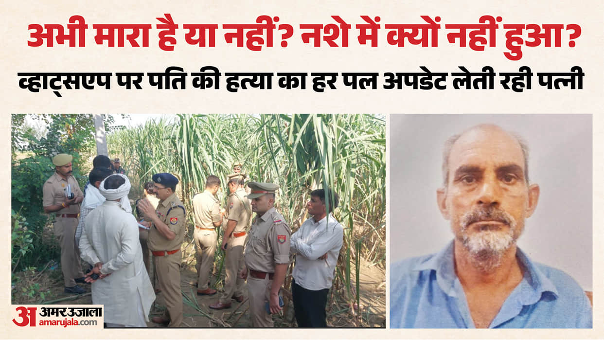 Baghpat Murder Case: Wife and Lover Arrested for Alleged Murder of Farmer Pramod in Kotana Village