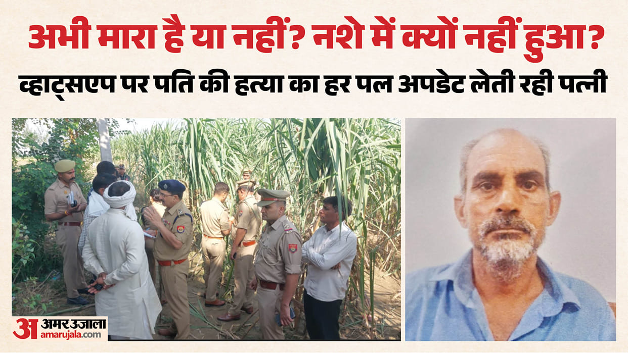 Baghpat Murder Case: Wife and Lover Arrested for Alleged Murder of Farmer Pramod in Kotana Village
