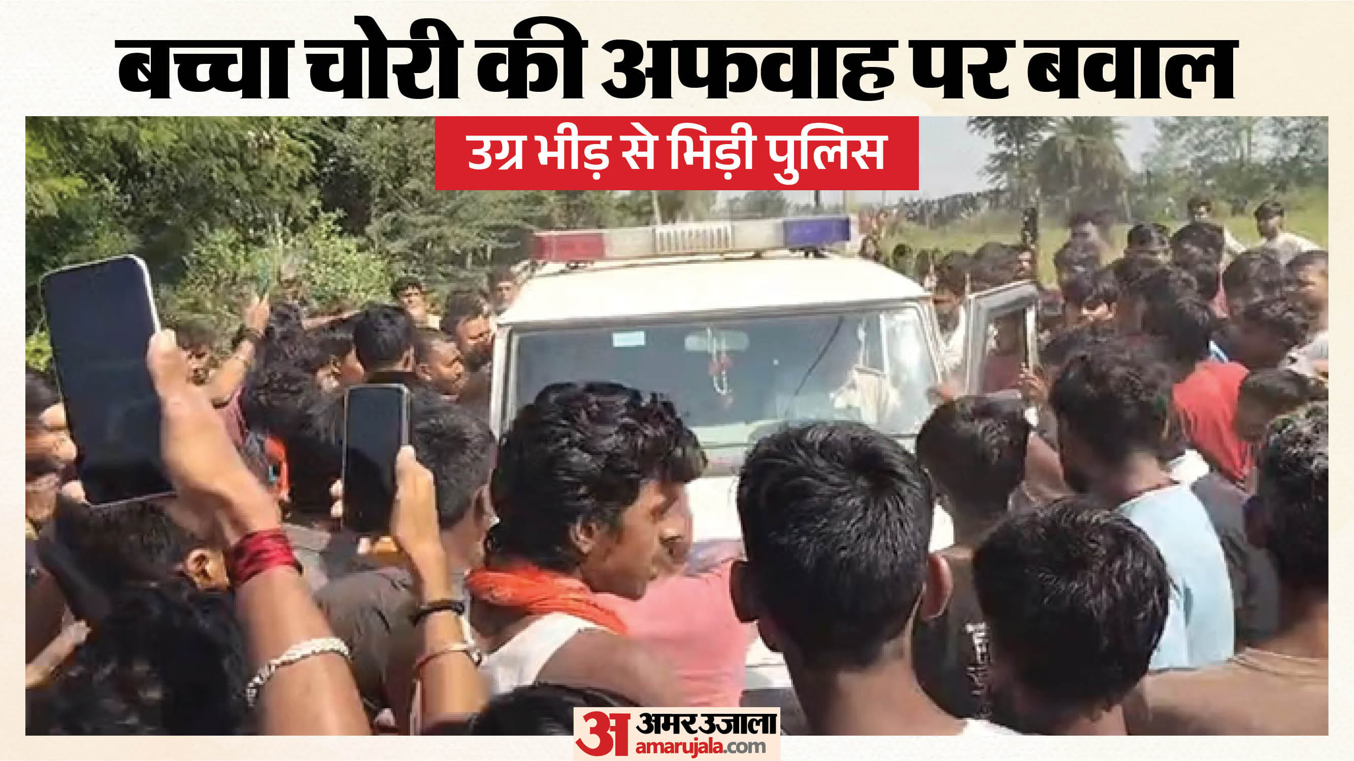 मौके पर पहुंची पुलिस जांच पड़ताल करती हुई