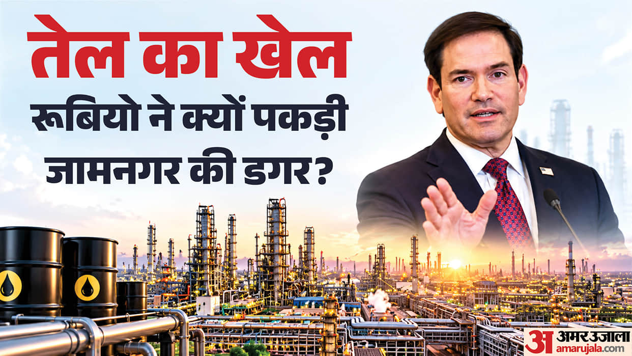 Explainer: Why Is Jamnagar on Rubio’s India Visit? What Makes Reliance’s Refinery Important to the US?