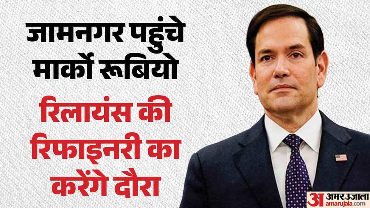 US-Secretary-of-State-marco-rubio-jamnagar-visit-india-us-energy-cooperation-trade-deal