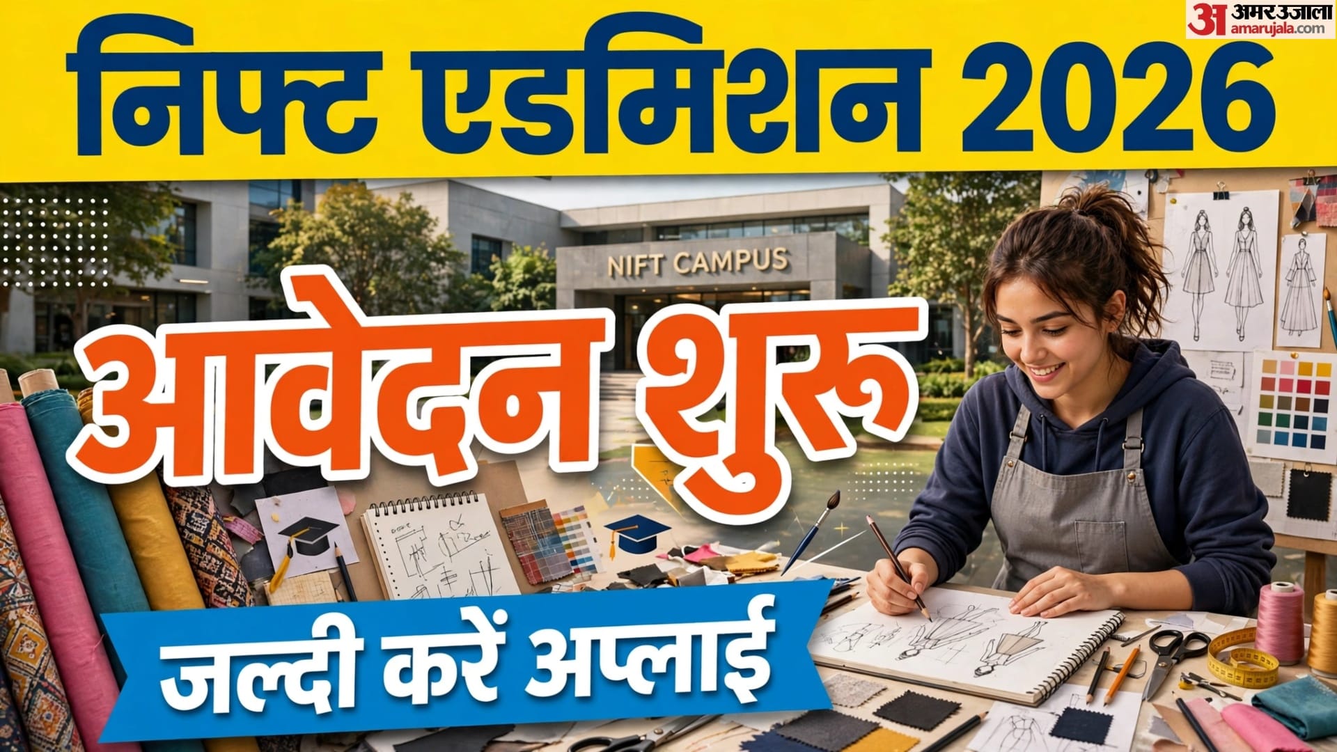 निफ्ट प्रवेश परीक्षा 2027