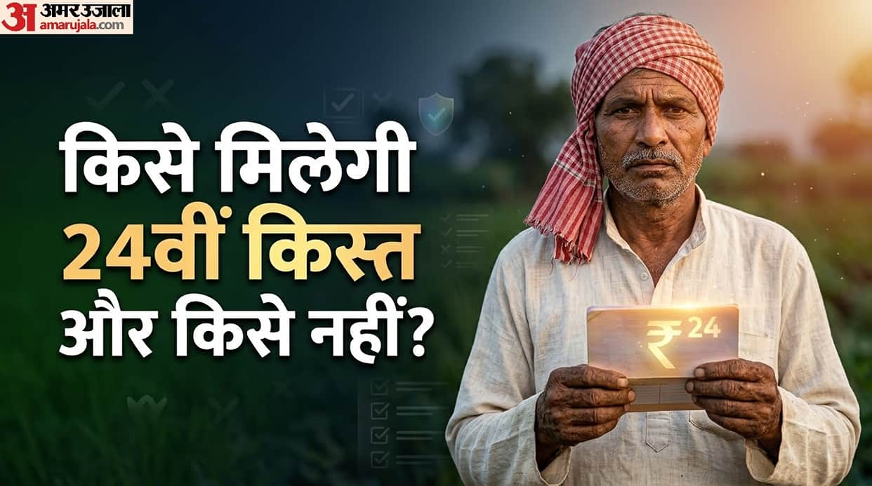 PM Kisan Yojana: who is eligble for 24th installment and who is not 24 kist kab aayegi