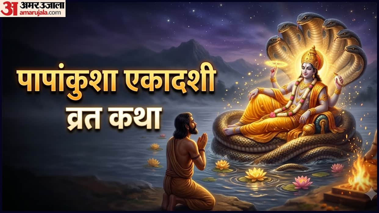 Papankusha Ekadashi vrat katha significance in hindi