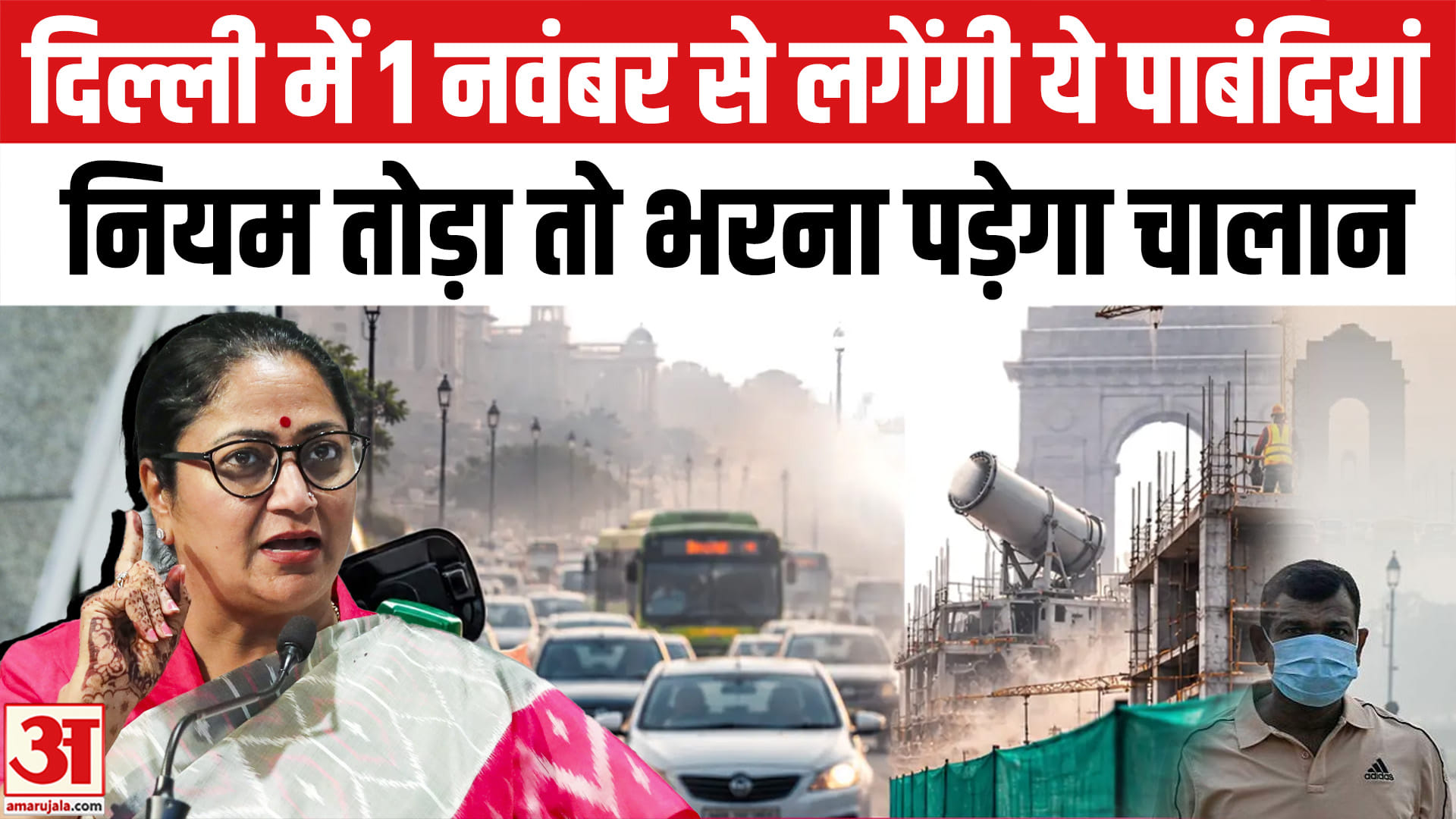 Delhi GRAP-1