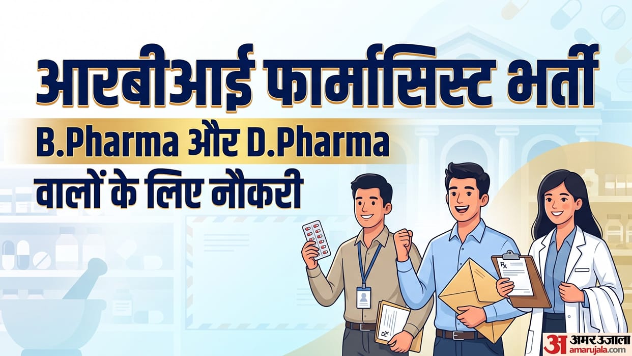 RBI Pharmacist Recruitment 2026: Apply for 22 Posts, Earn ₹600 Per Hour
