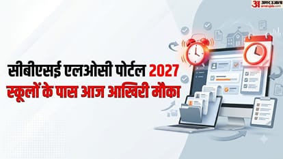 सीबीएसई एलओसी पोर्टल 2027