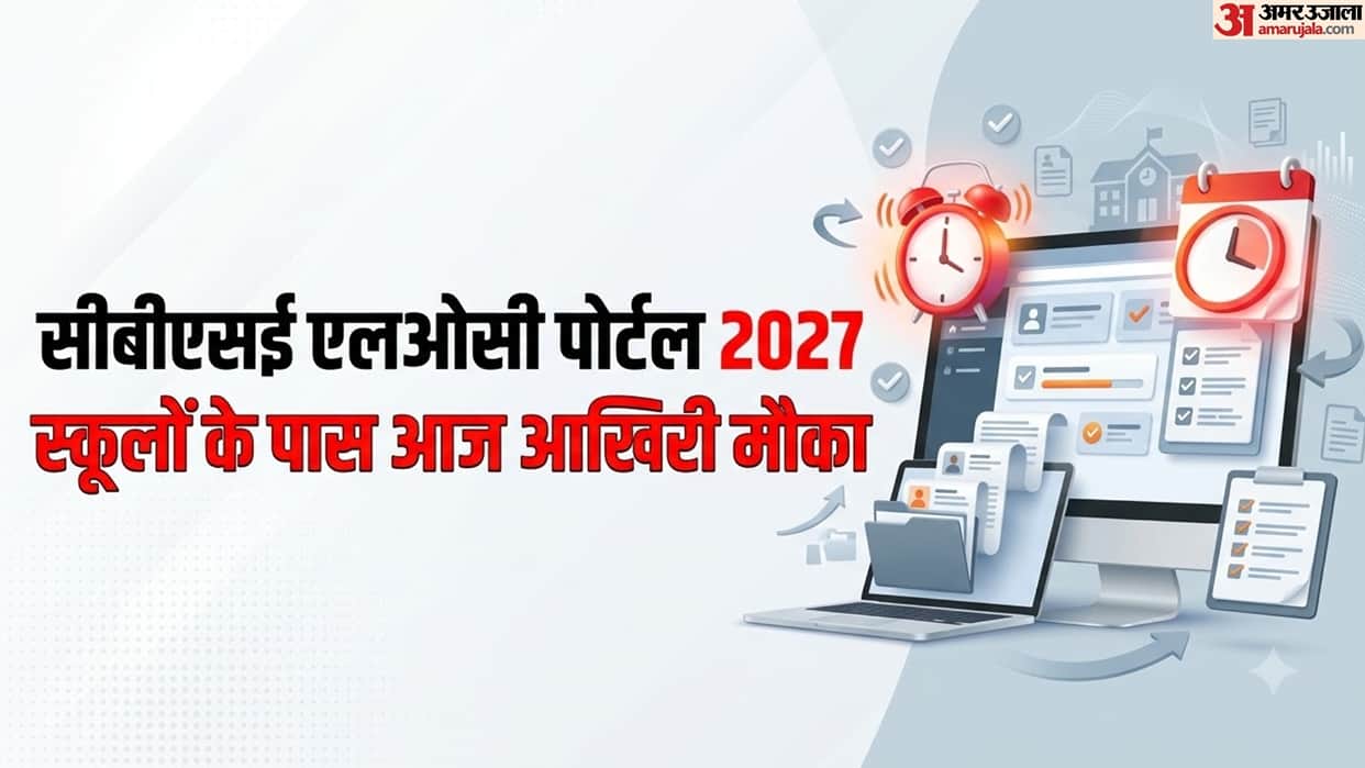 CBSE LOC 2027 Portal Closing Today Schools Must Verify Student Details Names and Subject Choices