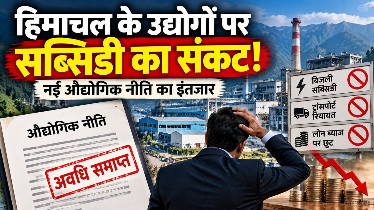 Himachal Pradesh Industrial Policy Expiry Subsidy Crisis 2026